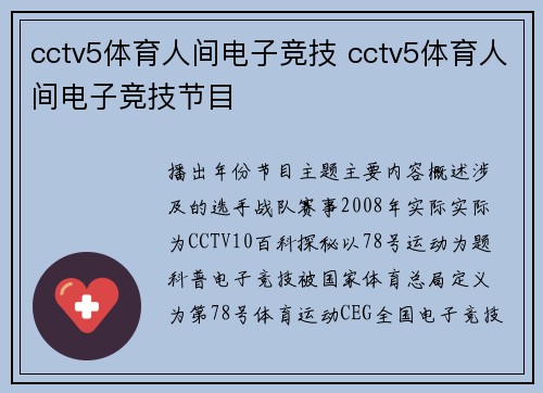 cctv5体育人间电子竞技 cctv5体育人间电子竞技节目