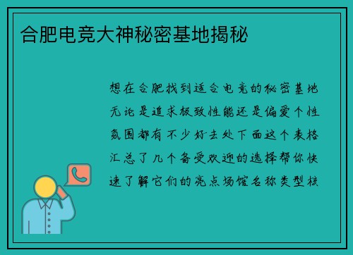 合肥电竞大神秘密基地揭秘