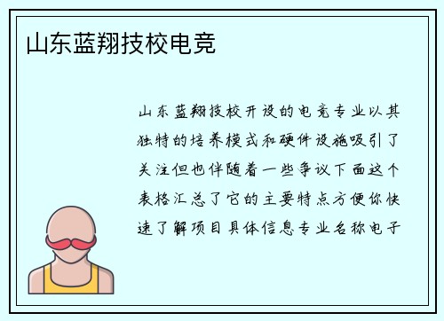 山东蓝翔技校电竞